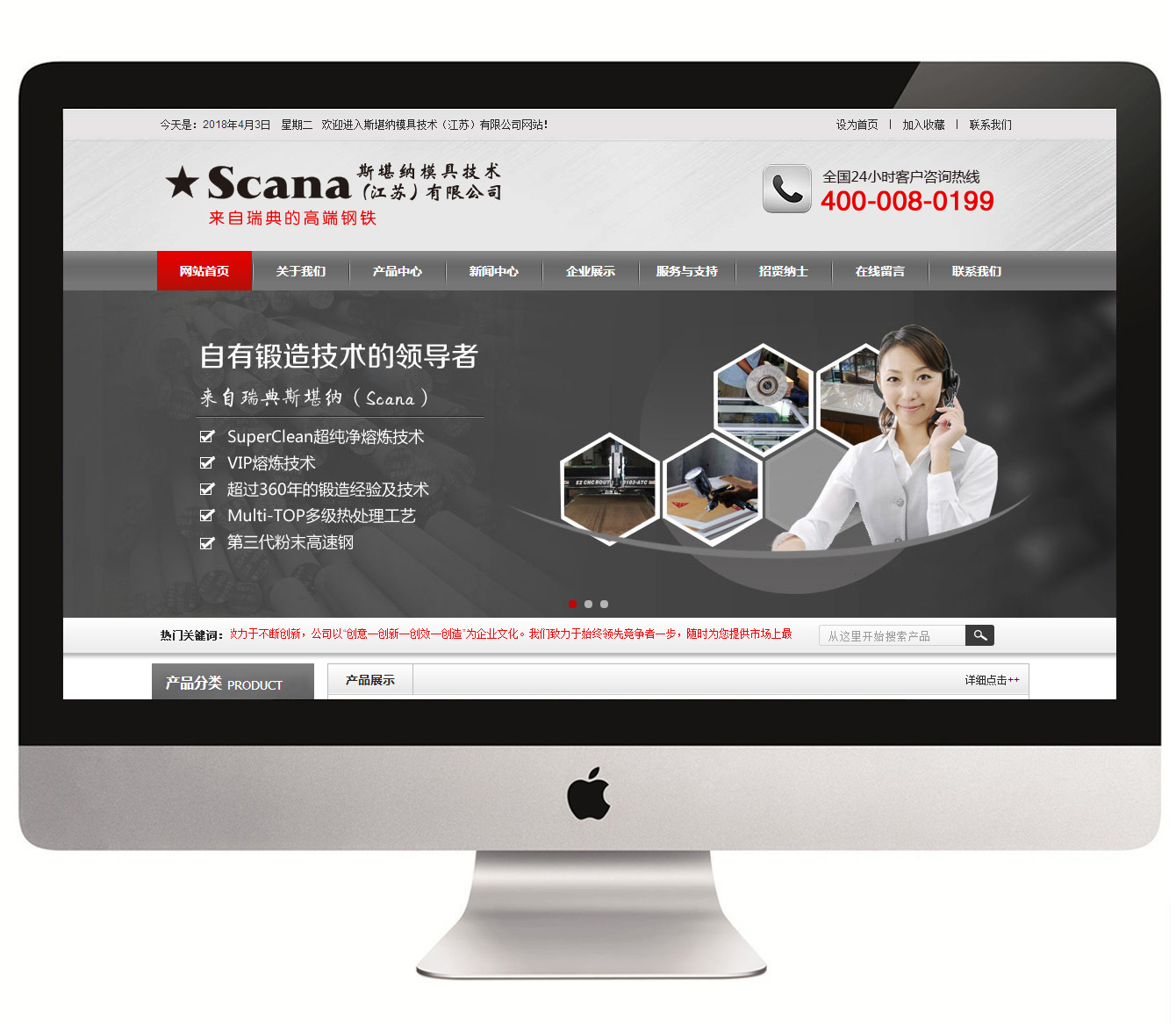 斯堪纳模具技术