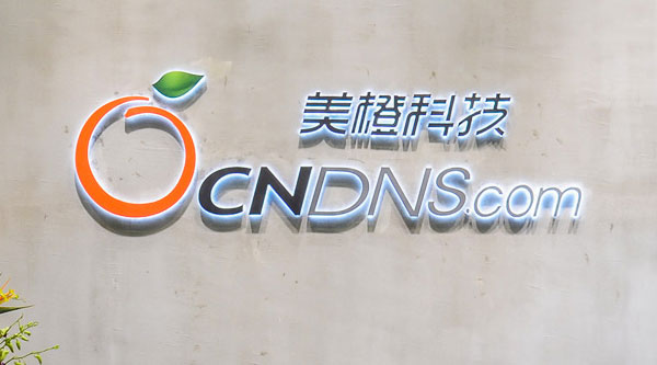 昆山果橙网络成为上海美橙互联战略合作伙伴