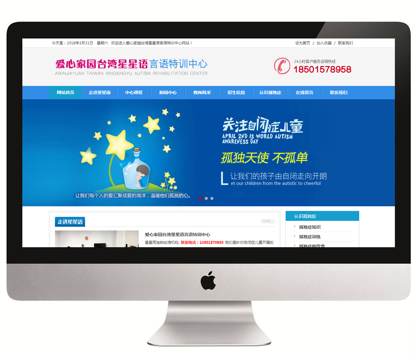 台湾星星语自闭症